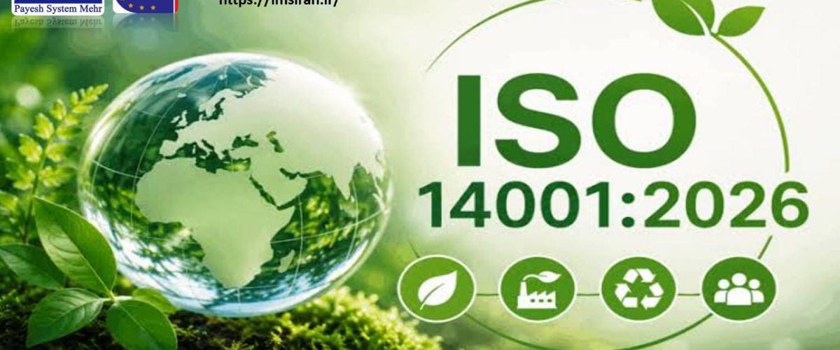 نقشه راه اجرایی استقرار سیستم مدیریت محیط زیست  ISO 14001:2026
